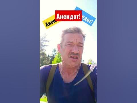Анекдот про сына!#shorts#анекдоты#анекдоты смешные#сын - YouTube