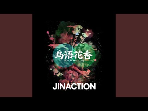 Watch 鸟语花香 on YouTube