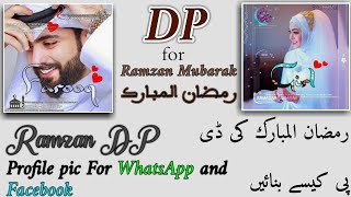 Ramadan Dp For Facebook & Whatsapp || How to make Ramzan Dpz|| Ramzan ki DP kaise bnate hain|| screenshot 5