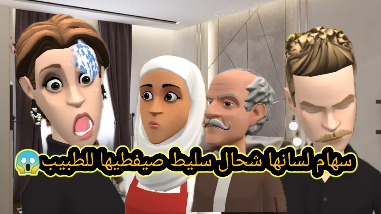 سهام لسانها صليط صيفطيها للطبيب  😱ورابح الكساب مرتو مالقات معاه سلاك#سوعيدةونورية 