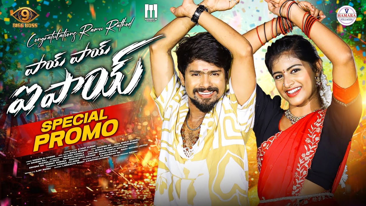 PAI PAI AIPAI FOLK SONG 2025 | BIGGBOSS9 | MADEEN SK | RAMU RATHOD BB 9 ENTRY SPECIAL SONG|BHOLE