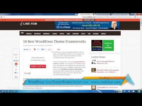 קורס וורדפרס - WordPress - למתקדמים - מהן תבניות פריים וורק? (Framework)