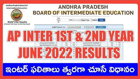 HOW TO CHECK AP INTERMEDIATE RESULTS IN ONLINE 2022 | AP INTER RESULTS RELEASED IN 2022