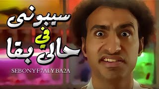 مهرجان كلكوز 😂 (بلا نمبر وان بلا نيله) ريشا و سماره و كزبرة وحنجرة | توزيع طه انترناشونال