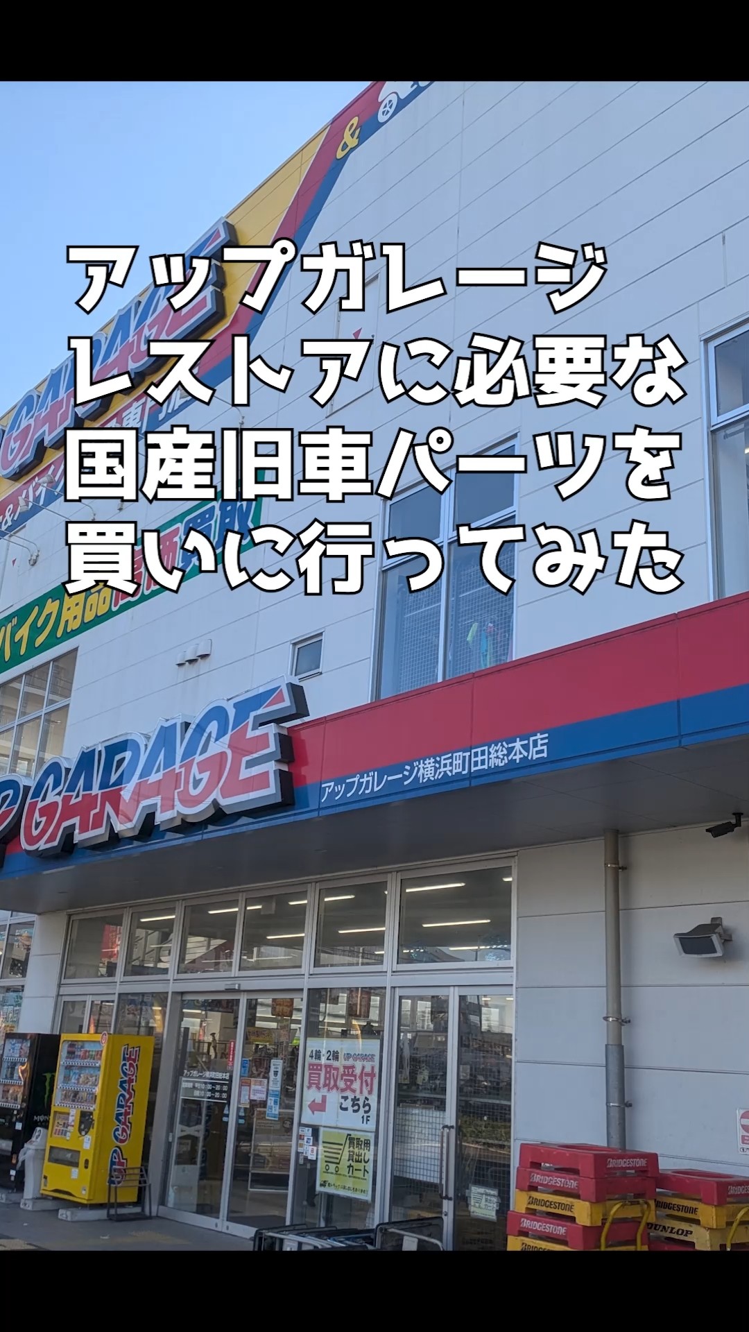 taichan_garageさん専用。 I went to Up Garage Main Branch and bought some RX-7 parts #shorts