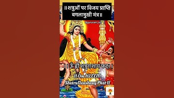 Baglamukhi Mantra For Victory Over Enemies