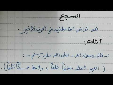 السجع