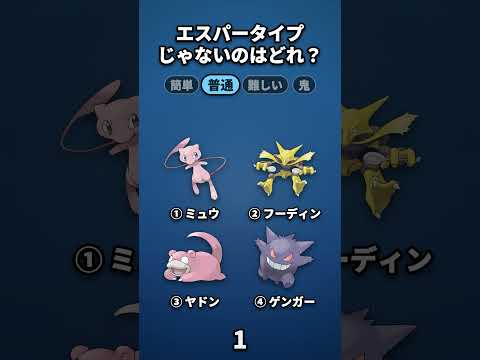 全問正解できたらポケモン博士！！#ポケモン #クイズ #shorts #オリスタ #ポケカ # #ポケモンカード