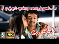 Nee Mutham Ondru Video Song Tamil | Pokkiri | Vijay | Asin | Mani Sharma | Ranjith | Swetha Mohan