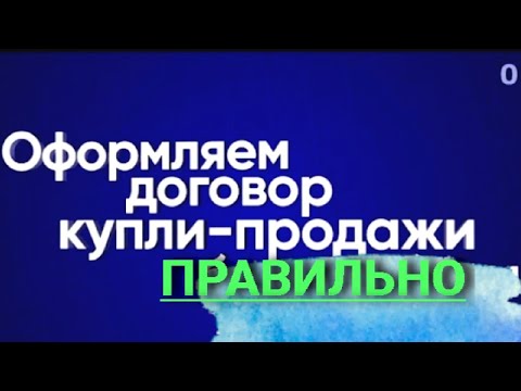 Договор купли продажи автомобиля