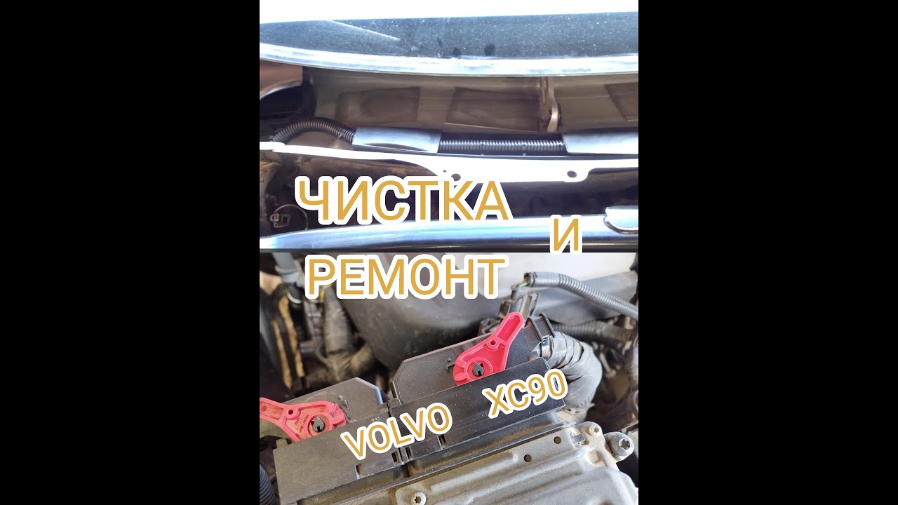 Ремонт фишки ЭБУ, а так же чистка проводов в отсека под ЖАБО VOLVO XC90 ...
