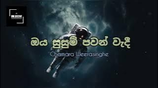 ඔය සුසුම් පවන් වැදී | Oya Susum Pawan Wadi | Chamara Weerasinghe |