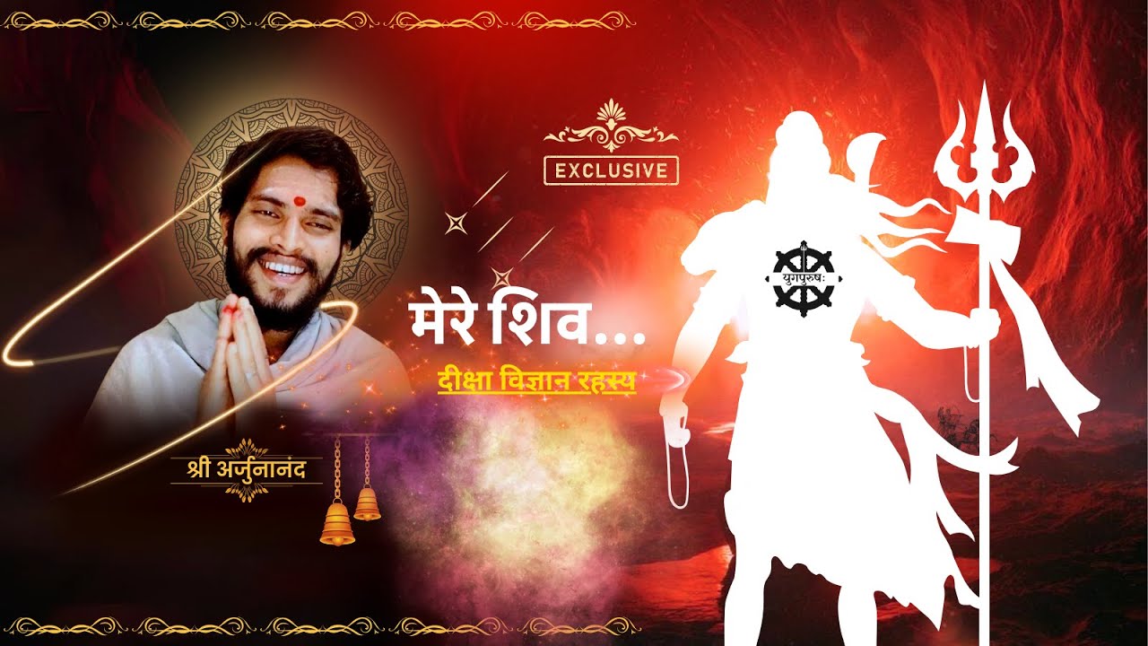 गुरु दीक्षा कहा से ले | दीक्षा विज्ञान रहस्य | युगपुरुष