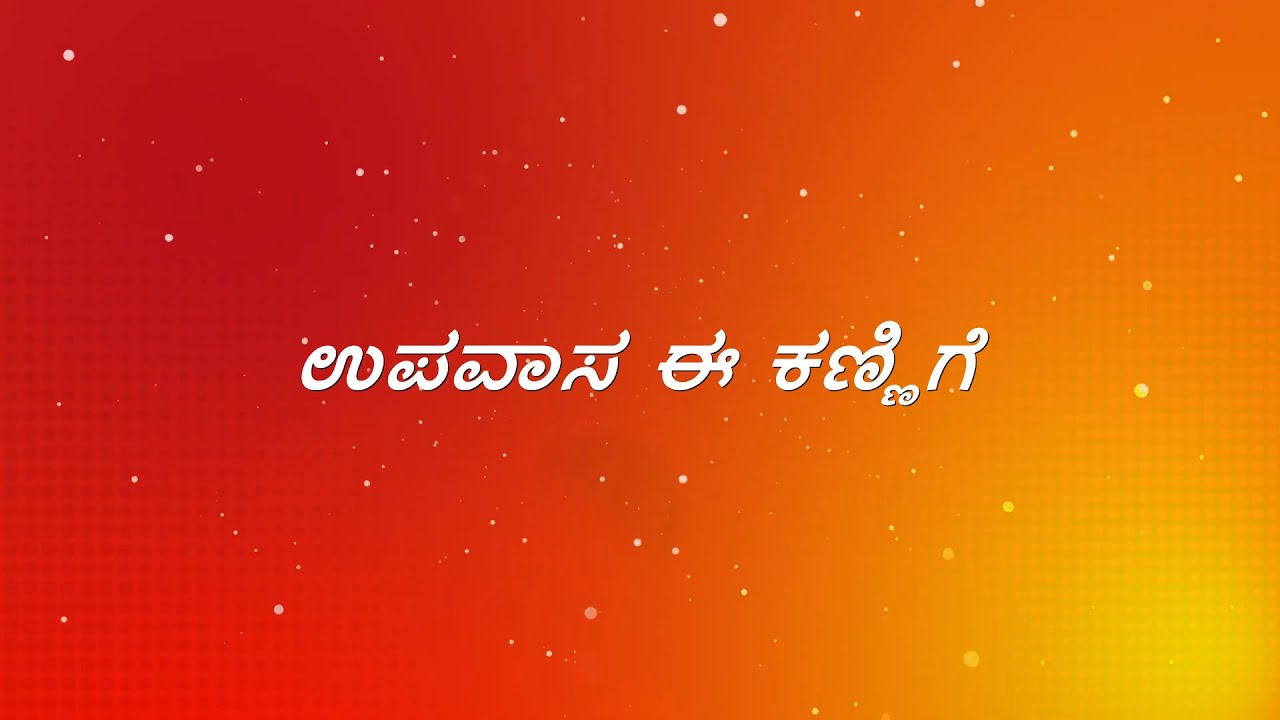 Mr & Mrs Ramachari - Upavasa - 4K Movie Song Lyrics in Kannada |Yash|  Radhika Pandit | V Harikrishna - YouTube