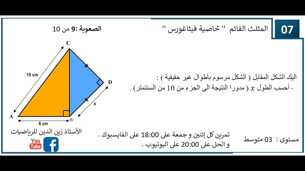 تمرين كل يوم     سنة 03 متوسط   تمرين شيق '' قيثاغورس ''