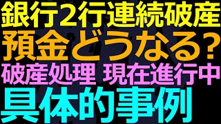 09-08 遼寧省で破産した銀行の処理どうなってるの？