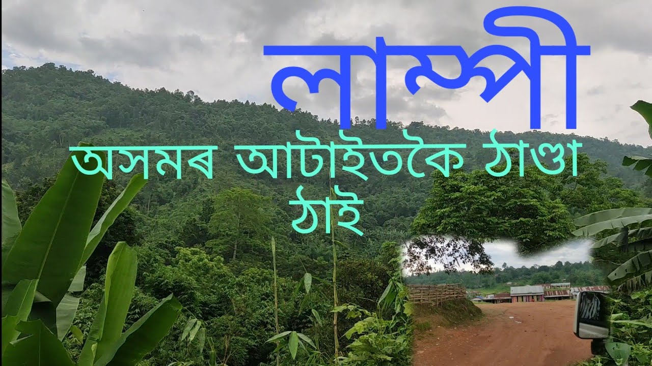 Coolest Place In Assam / Lumpi
