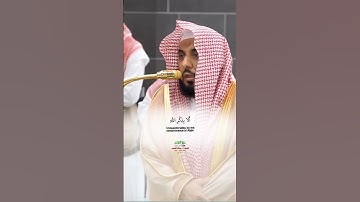 الذين آمنوا وتطمئن قلوبهم بذكر الله_سورة الرعد_تمن صلاة الفجر 5 صفر 1447ه‍ـ_الشيخ أ.د عبدالله الجهني