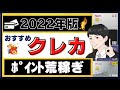 【ポイント高還元】クレジットカードのおすすめ！クレカ選び疲れはこの動画で解消