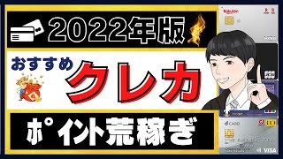 【ポイント高還元】クレジットカードのおすすめ！クレカ選び疲れはこの動画で解消