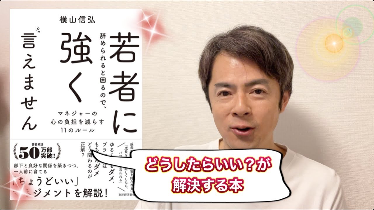 書評・感想・要約】若者に辞められると困るので強く言えません - 人前