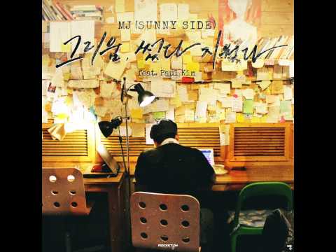 (+) MJ - 그리움, 썼다 지웠다 (Feat. Paul Kim)