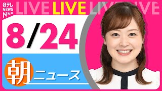 日テレNEWSの配信のサムネイル画像
