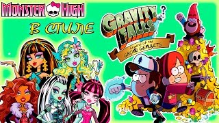 КАК НАРИСОВАТЬ монстр хай в стиле гравити фолз how to draw Gravity falls(КАК НАРИСОВАТЬ монстр хай в стиле гравити фолз how to draw Gravity falls Дорогие друзья если вам понравилось видео..., 2016-06-04T08:32:07.000Z)