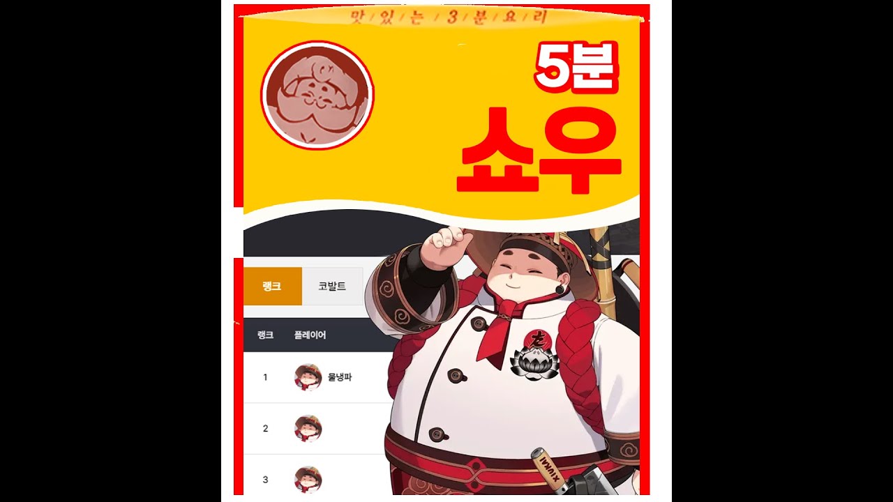 시즌 10 시작 전 3시즌 연속 쇼우 1등이 말아주는 5분만에 보는 쇼우 공략