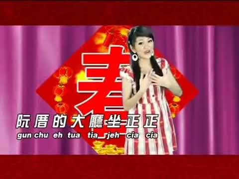 [VCD KARAOKE] Jessy 罗燕丝 【全新贺岁专辑】 14. 迎接财神入大厅 （福建） 【高清 1080 版】