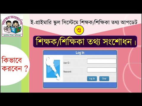 ভিডিও: স্কুল সিস্টেম মানে কি?