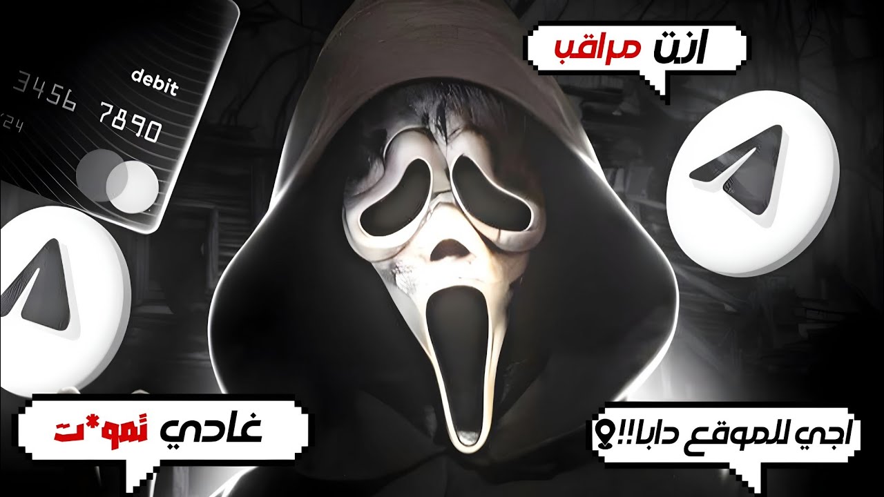 الجانب المظلم لتلغرام: دخلو بالفضول… وخرجو فقبضة سفاح خطير 📱🔞