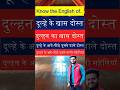 English me दूल्हे के खास दोस्त ko kya kehte #englishvocabmastery #ytshorts #shorts #youtubeshorts