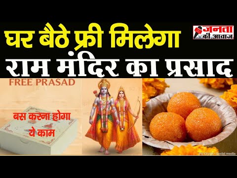 Ram Mandir | How to book Ram Mandir prasad online | Ayodhya Ram Mandir Prasad | KhadiOrganic.com