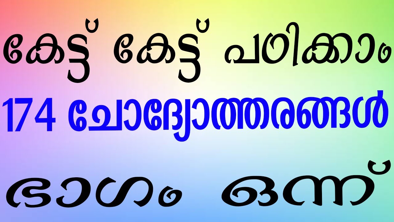 കേട്ട് കേട്ട് പഠിക്കാം | PSC Audio Book | Part 1 | Target Your Aim