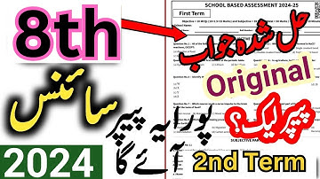 Class 8th Science Original All Paper 2nd term | Class 8 Science Paper | School Based Assessment 2024