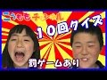 【負けたらピンタ!】大流行 10回クイズ! リクエスト動画 殴る 妹 ネタ 10回ゲーム 腹筋崩壊 ビンタ No527