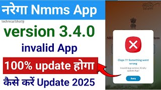 Narega Nmms App updated problems 3.4.0 || How To fix ⁉️ invalid App version kindly update App 2025