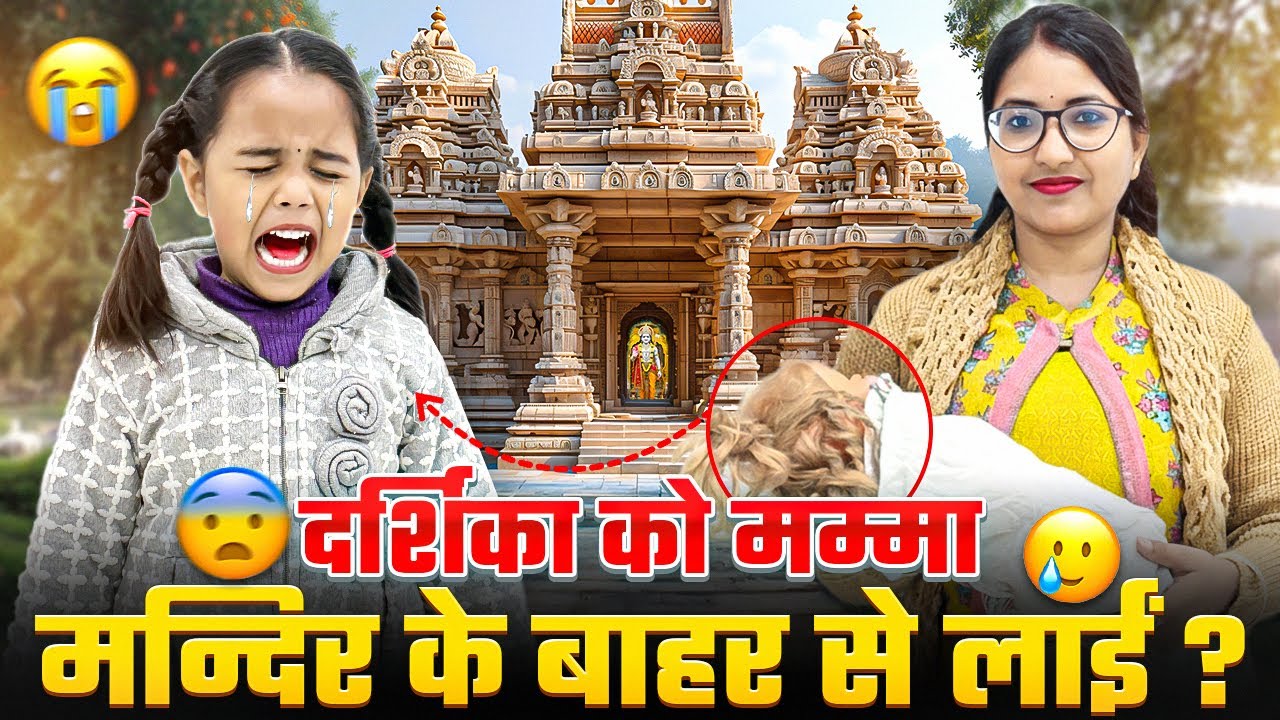 Darshika Ko Ghar Se Bahar Karne Ke Chakkar Me a Misty Hui ghar 🏠 Se Bahar🔥🔥🔥||