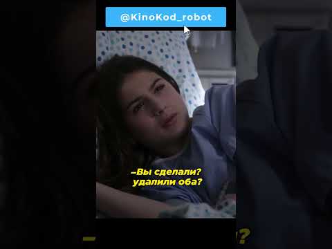 Спас пациента от перекрута 😨🥚 #фильмы #кино #сериалы #movies #cinema #shorts