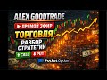 Торговля в прямом эфире #pocketoption #трейдингобучение #обучениеторговли #трейдинг