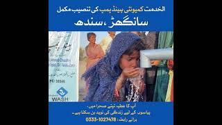 Providing Clean Water in District Sanghar | Alkhidmat Foundation Hand Pump Installation