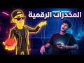 اعترافات الدوبامين كيف أصبحنا فئران تجارب في قفص الإنترنت