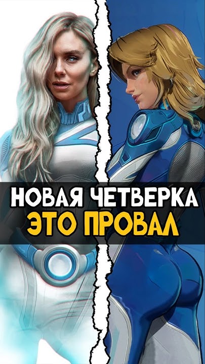 Фантастическая Четверка: Первые Шаги 2025 - ЗАЧЕМ #fantasticfour # ...