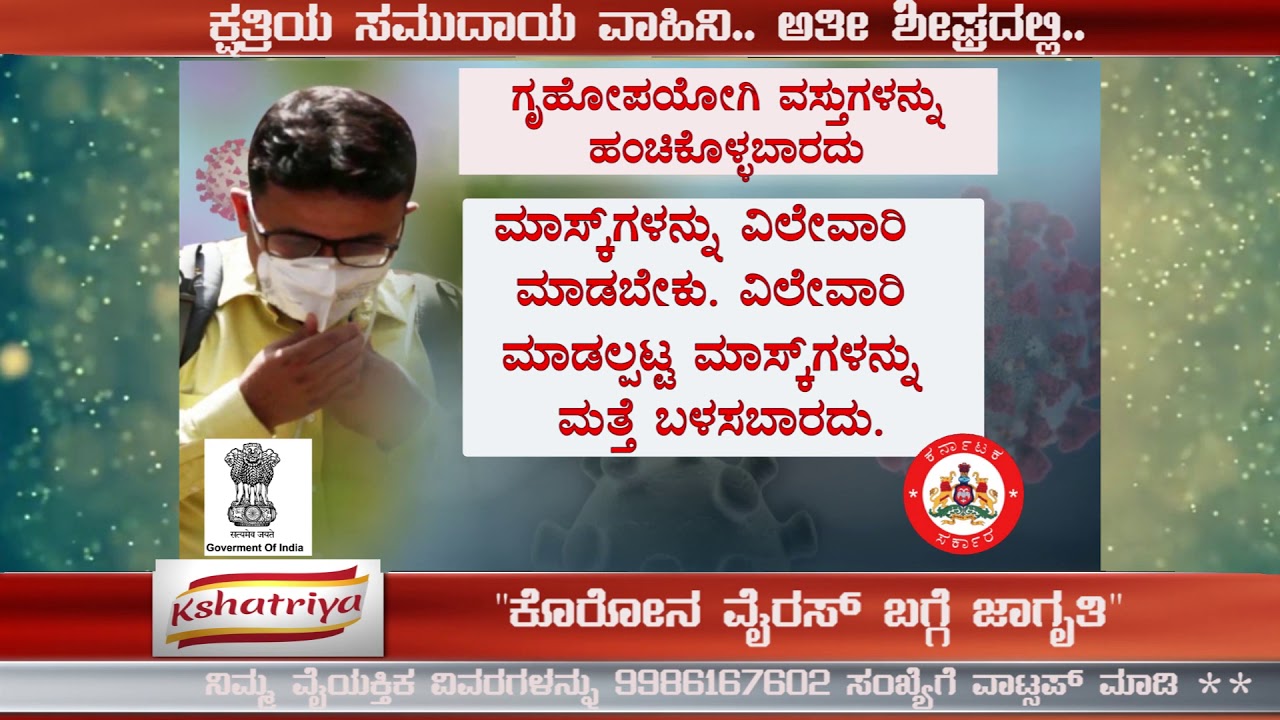 HOME QUARANTINE TIPS Kannada YouTube