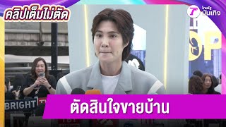 Download Lagu [คลิปเต็มไม่ตัด] \ MP3