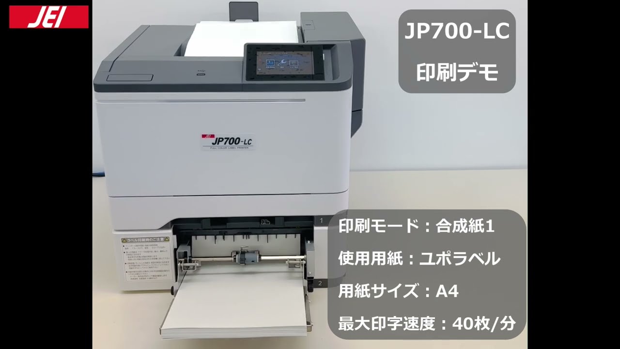 ラベルプリンター JP700-LC | 日本エレクトロニクス工業株式会社
