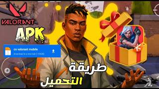 افضل طريقة لتحميل لعبة Valorant mobile screenshot 4