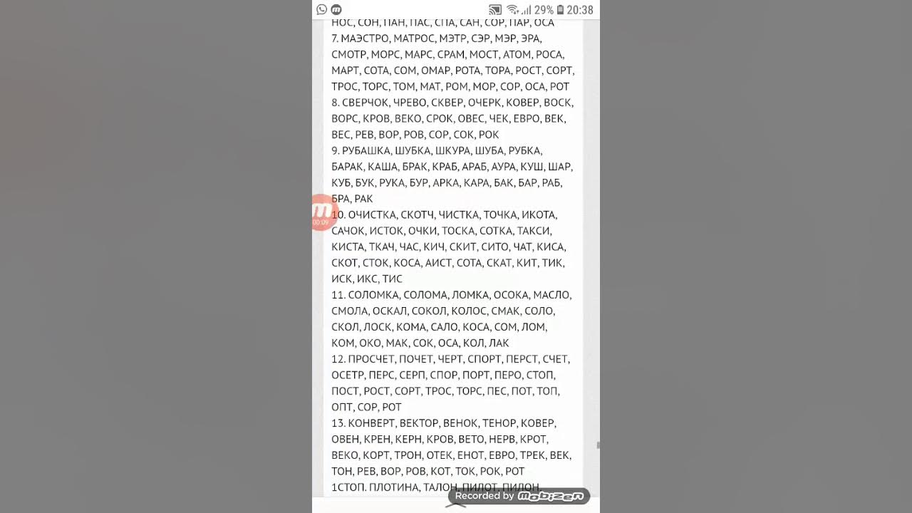 повар слов - игра в слова. повар слов - игра в слова. игра слов игра. слова ответы на игру повар слов. игра повар слов.