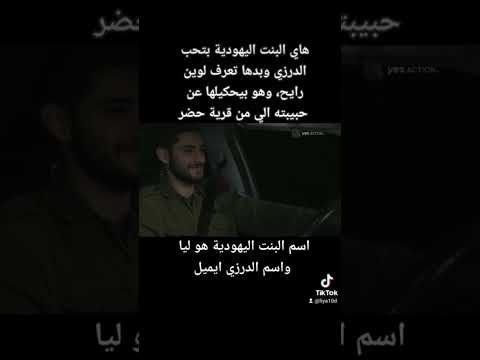   2   درزي الجليل فيلم عن الدروز مقاطع بني معروف